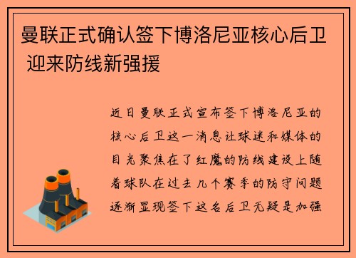 曼联正式确认签下博洛尼亚核心后卫 迎来防线新强援