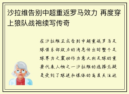 沙拉维告别中超重返罗马效力 再度穿上狼队战袍续写传奇