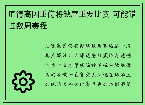 厄德高因重伤将缺席重要比赛 可能错过数周赛程 厄德高因重伤将缺席重要比赛 可能错过数周赛程