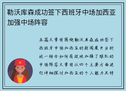 勒沃库森成功签下西班牙中场加西亚加强中场阵容 勒沃库森成功签下西班牙中场加西亚加强中场阵容