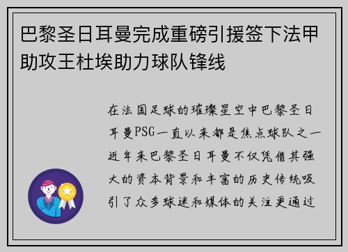 巴黎圣日耳曼完成重磅引援签下法甲助攻王杜埃助力球队锋线 巴黎圣日耳曼完成重磅引援签下法甲助攻王杜埃助力球队锋线