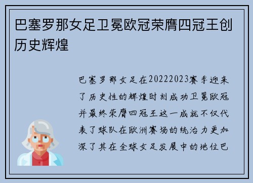巴塞罗那女足卫冕欧冠荣膺四冠王创历史辉煌 巴塞罗那女足卫冕欧冠荣膺四冠王创历史辉煌