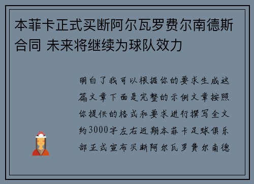本菲卡正式买断阿尔瓦罗费尔南德斯合同 未来将继续为球队效力