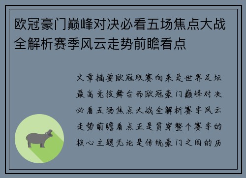 欧冠豪门巅峰对决必看五场焦点大战全解析赛季风云走势前瞻看点 欧冠豪门巅峰对决必看五场焦点大战全解析赛季风云走势前瞻看点