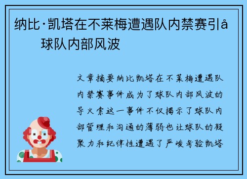 纳比·凯塔在不莱梅遭遇队内禁赛引发球队内部风波 纳比·凯塔在不莱梅遭遇队内禁赛引发球队内部风波